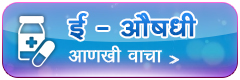 ई-औषधी