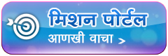 मिशन पोर्टल