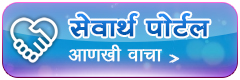 सेवार्थ पोर्टल